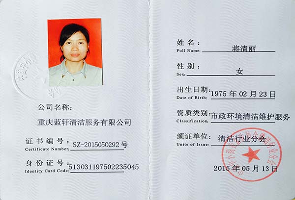 員工-市政環(huán)境清潔維護(hù)服務(wù)證書(shū) 